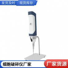 手持式超声波细胞破碎仪 小型实验室细胞打断仪