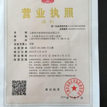 上海譽宇新材料科技有限公司