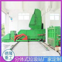 分体式垃圾压缩中转站 校园垃圾收集站 大型垃圾压缩中转站