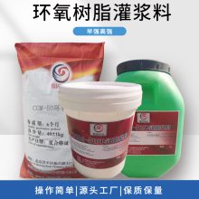 天津环氧树脂灌浆料 流动性环氧砂浆 用于桥梁支座灌浆 鼎固