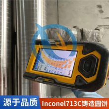 启涵供应耐磨抗压K418Inconel713C英科耐尔铸造高温材料硬度抗拉强度圆棒