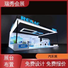 瑞秀 会展搭建商 展览展馆设计 一体化施工 体育用品展