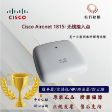 Cisco Aironet 1815i 无线接入点 是中小型网络的理想选择