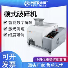 米淇 实验室颚式破碎机 100*70小型鄂式破碎机 化验室矿石煤炭粉碎机
