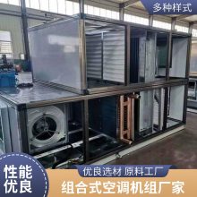 组合式空调机组 净化车间制冷设备 工业风冷直膨机
