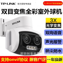 TP-LINK TL-IPC637˫Ŀ佹300ȫ