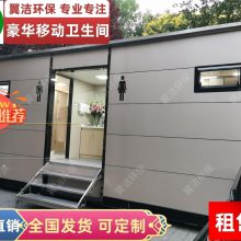 翼洁环保各种移动厕所卫生间淋浴房租赁 24小时保障服务到位
