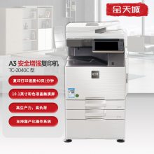 安全复印机TC-2040C/保密复印机/高速双面彩色复印机/高速一体式复印机/复印打印一体机/大型复印机