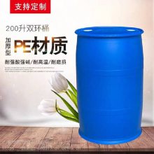 210升双口塑料桶 黄岩磨具制作的200公斤双环塑料桶
