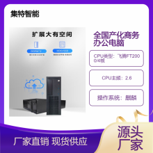 集特微型计算机GPC-100国产信创台式机电脑FT2000双网kos系统