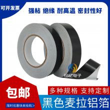 黑色铝箔胶带加厚屏蔽强弱电抗干扰***锡箔纸胶带黑色铝箔麦拉