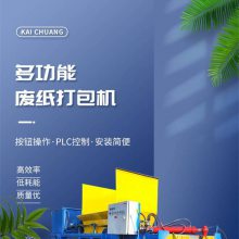 麦秸秆打包机 卧式液压废纸打包机 废旧金属打包机 凯创机械