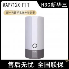 H3C华三WAP712X-FIT企业级吸顶式双频无线AP小贝办公WiFi覆盖商用