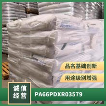 PA66   PDX-R-03579 ȼ͸ ۼἺ