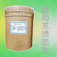 绿咖啡豆提取物10:1 现货直发 全水溶 植物提取物