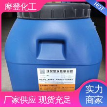 摩登化工 高性能强度 纸纸热封胶 储存稳定性好 实力厂家