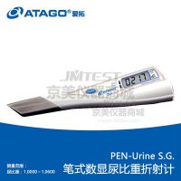 日本爱拓ATAGO PEN-Urine S.G数显笔式尿比重计测量仪