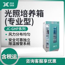 JC-GHP-150Z/250Z/300Z/400Z/500Z 光照培养箱(专业型)