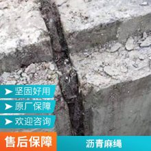 伸缩缝沉降缝专用 沥青麻绳 套管用 生产厂家 量大可优惠