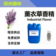 日化香精 水溶性香精薰衣草香精日用品洗涤用品香薰香精