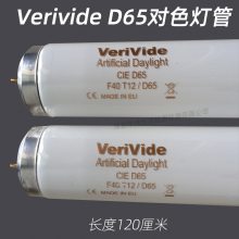 VeriVide CIE D65 F40T12/D65 Artificial Daylight 灯管