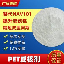 PET成核剂 快速成型抗翘曲 代替科莱恩NAV101 增刚剂 聚酯成核剂 润滑