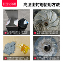 高温密封胶耐350度陶瓷片粘合剂纸厂烘缸管道渗漏修补胶泥耐酸碱