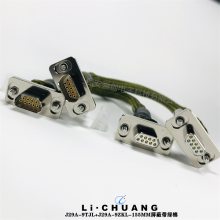 J29A-9TJL+J29A-9ZKL-155MM屏蔽带绿棉 矩形连接器