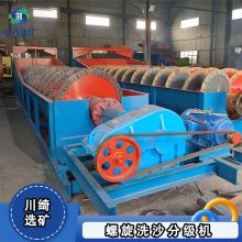 矿山矿物分级设备 高堰式螺旋洗沙机 叶片加厚蛟龙洗砂设备