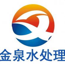郑州金泉水处理设备有限公司