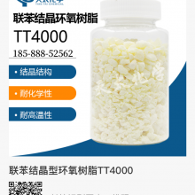 日本三菱 联苯结晶型环氧树脂 TT4000 YX4000
