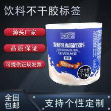 高清印刷防水防油合成纸覆亚膜饮料不干胶瓶贴局部除胶彩色标签