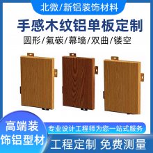 手感木纹铝单板3D纹理磨砂氟碳漆铝板防腐蚀热转印铝合金板定做厂