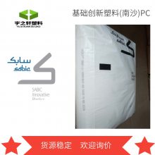 YZX 沙伯基础塑料(南沙) PCXHT4141 NA5D001高流动 透明 体育器材
