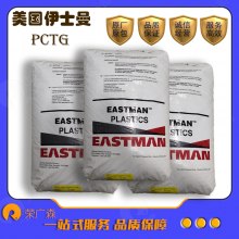 美国伊士曼 低密度 抗紫外线 柔软 共聚脂 PCTG Embrace HY1000 Compound