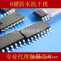JTW8526防水触摸IC 6键电容式触摸按键芯片 内置LDO