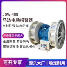 经久耐用卧式大功率矿山森林水电站电动警报器JDW400