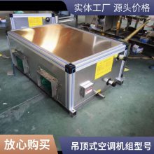 吊顶式空调机组商业车间防爆新风机空调器 冷暖射流中央空调机组