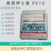 PETG 伊士曼 EN067 颜色亮 低结晶 低雾 耐高温 抗紫外线 饮用水瓶 香水瓶