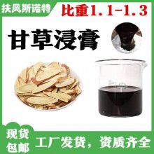 甘草浸膏液 比重1.1-1.3 甘草提取液 棕褐色流动性液体