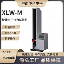 薄膜热合强度测试仪 电子万能试验机 智能拉力机 XLW-M