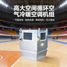 550㎡大面积适用 冷暖两用无线控制 高大空间空气净化设备 可定制