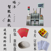 卡片点数机 说明书放料机 合格证投料机 说明书计数机