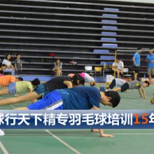 北京球行天下东城青少年儿童羽毛球基础动作指导