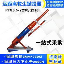 远距离救生抛投器PTQ8.5-Y230Q210水陆两用抛绳器气动抛投救生器