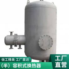 导流型容积式换热器 浮动盘管换热芯 不锈钢容积罐 承压1.6Mpa