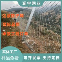 涵宇 山体柔性拦石护坡网 被动边坡防护网 GPS型钢丝绳护栏网 防落石