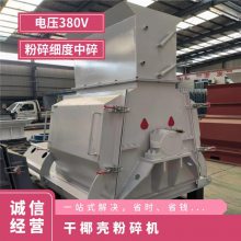 单次产量3t/h中碎机功率110kw 干椰壳竹屑粉碎机