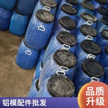 专业生产混凝土脱模剂 脱模油厂家 铝模配件批发 木模模板脱模油 销钉销片 铝模脱模剂 混凝土隔离剂50kg