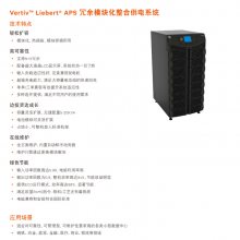 ĬAPS 5-20KVAģ黯UPSԴ LiebertάаĬAPS20KVA Ȳ 弴 N+X ڸ ұ Դ